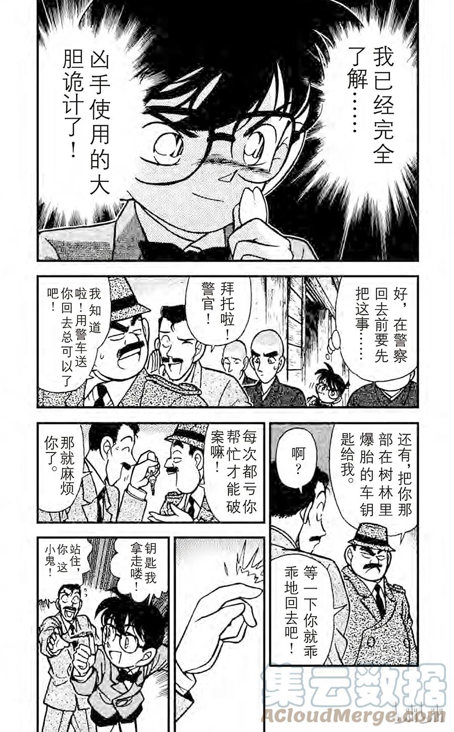 名侦探柯南 110 浮在空中的力量 第3页
