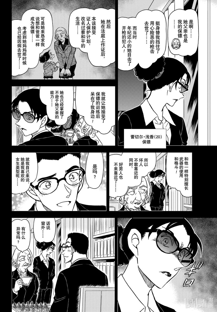 名侦探柯南 1106 FILE.1106 锐眼的恶魔 第6页