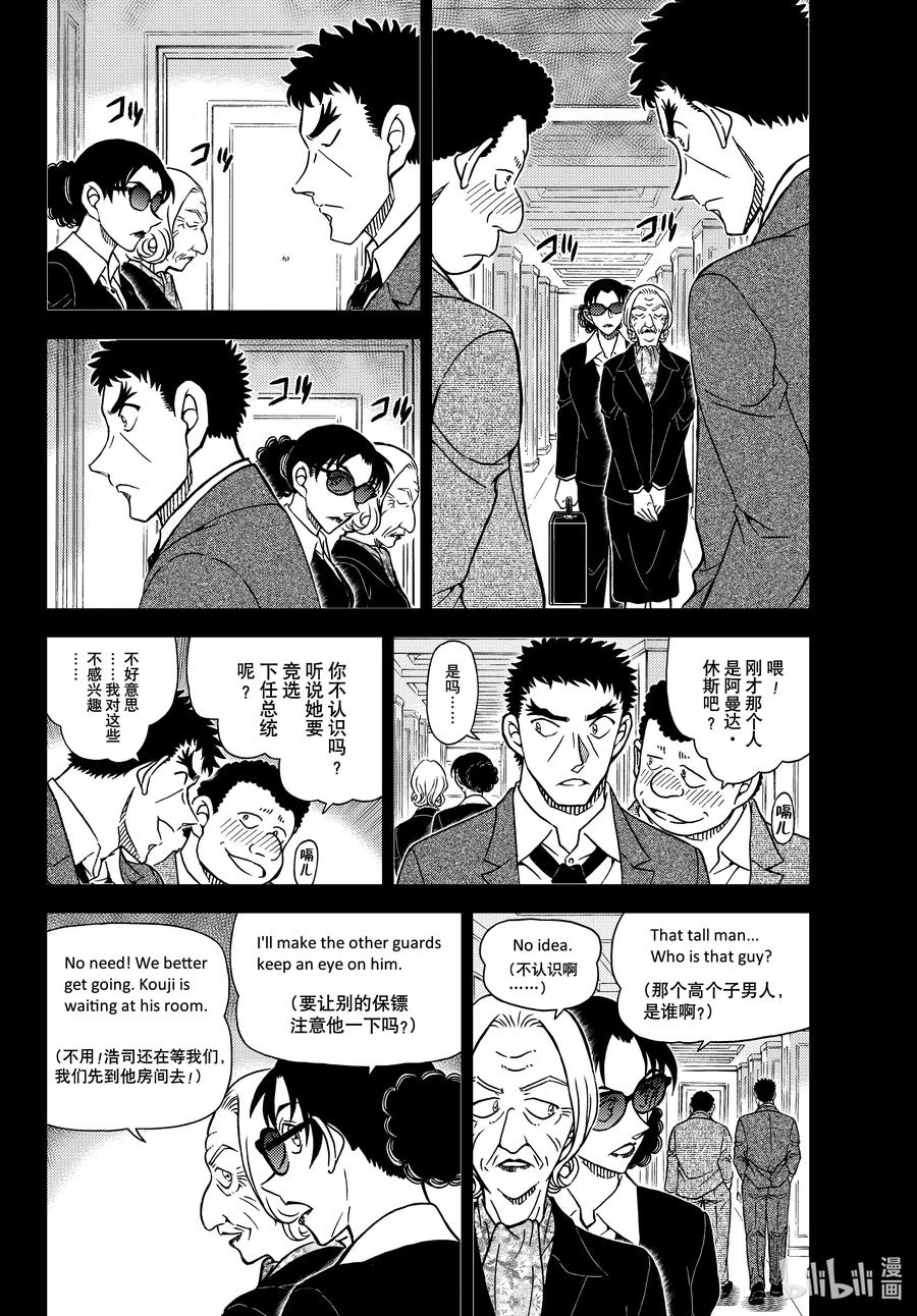 名侦探柯南 1106 FILE.1106 锐眼的恶魔 第4页