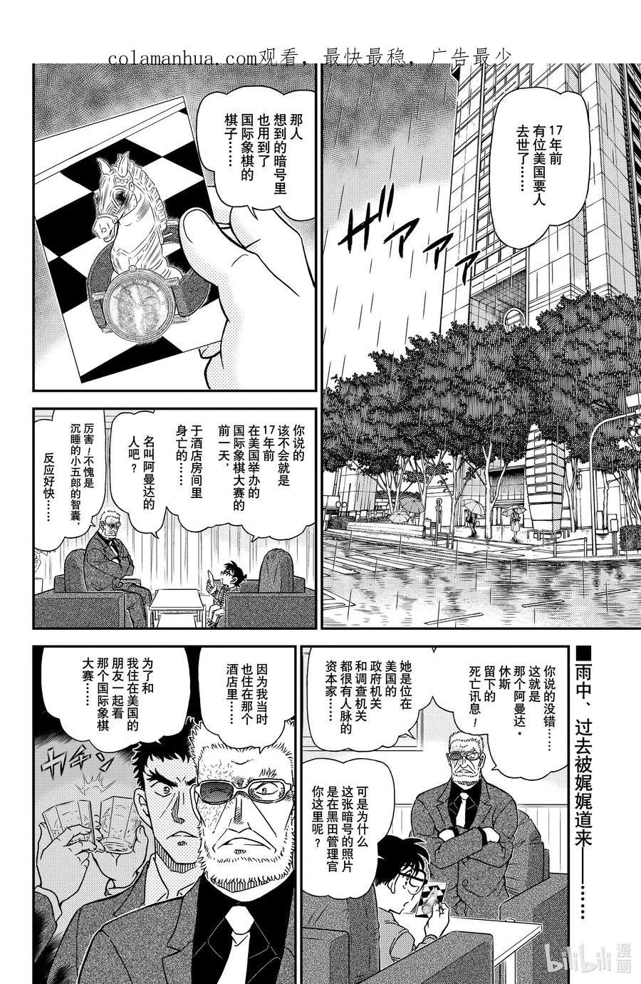名侦探柯南 1106 FILE.1106 锐眼的恶魔 第2页