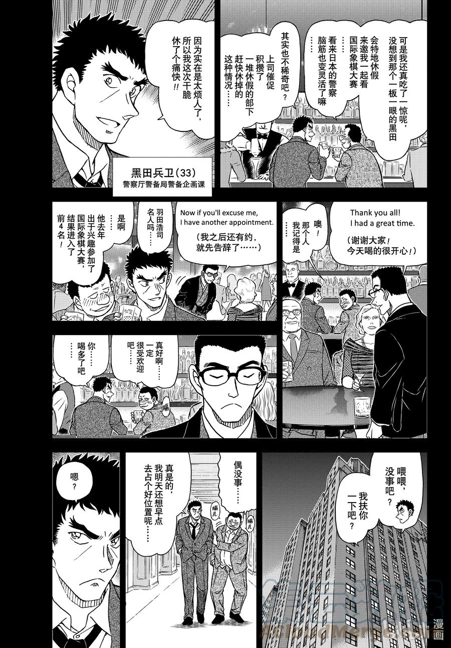 名侦探柯南 1106 FILE.1106 锐眼的恶魔 第3页