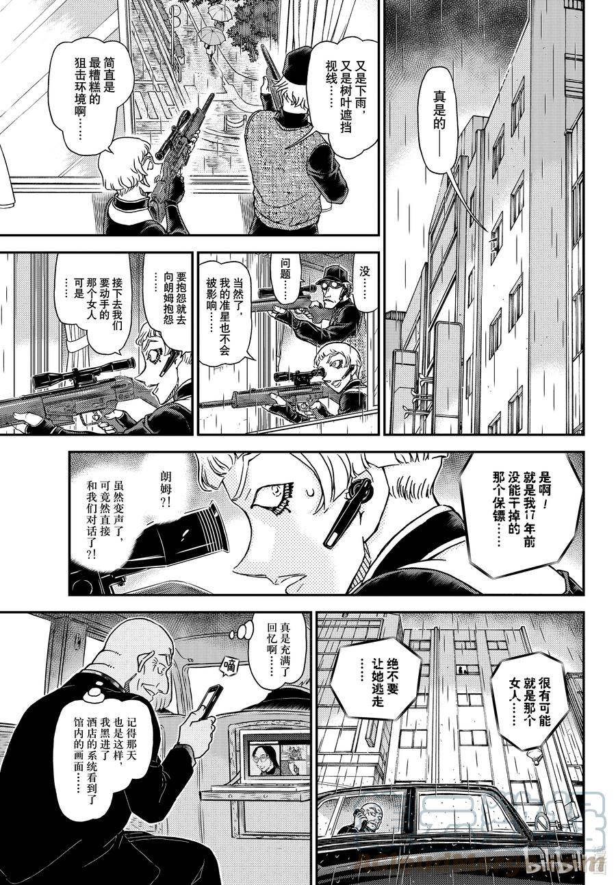 名侦探柯南 1106 FILE.1106 锐眼的恶魔 第9页