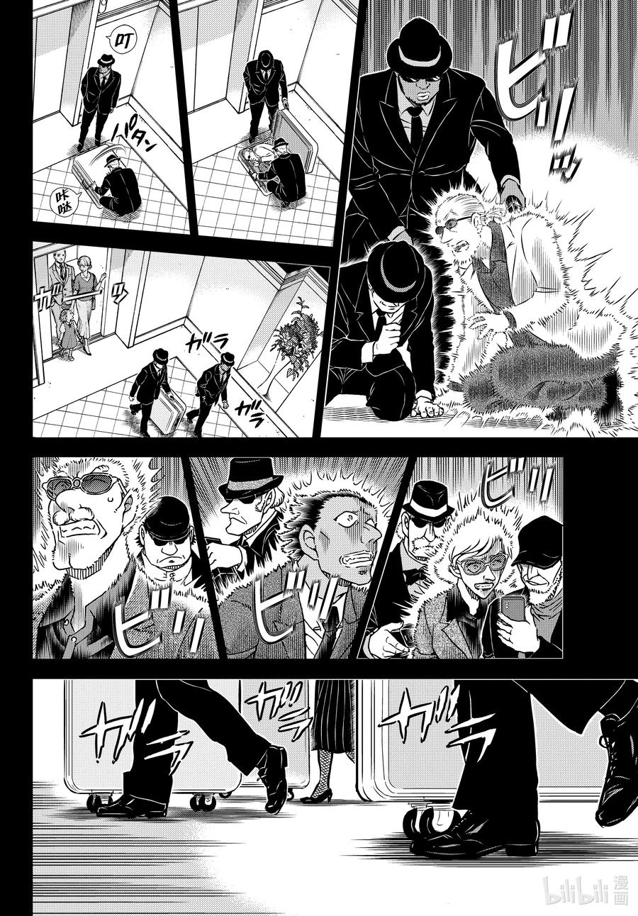 名侦探柯南 1106 FILE.1106 锐眼的恶魔 第12页