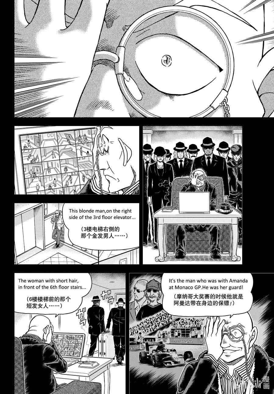 名侦探柯南 1106 FILE.1106 锐眼的恶魔 第10页