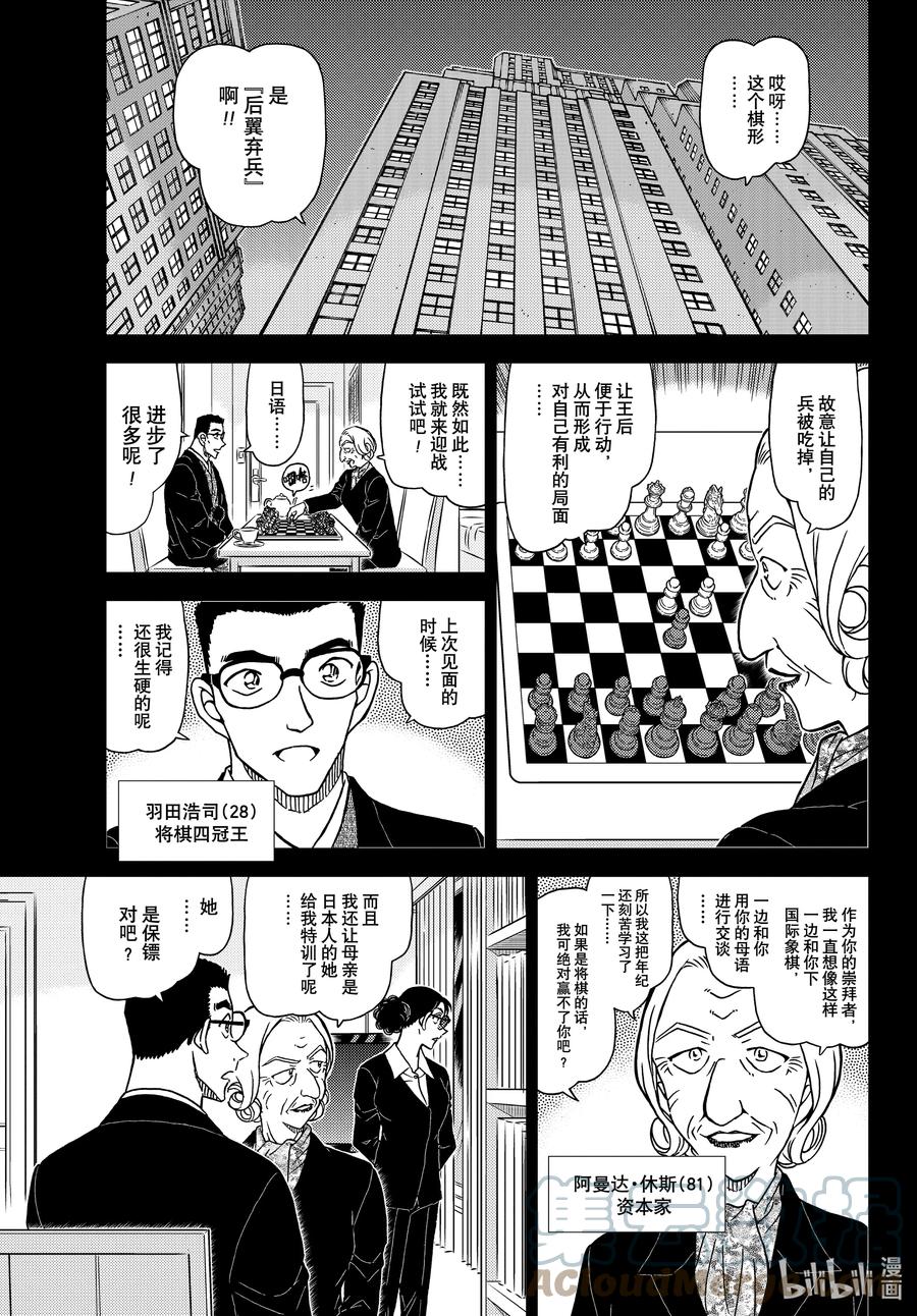 名侦探柯南 1106 FILE.1106 锐眼的恶魔 第5页