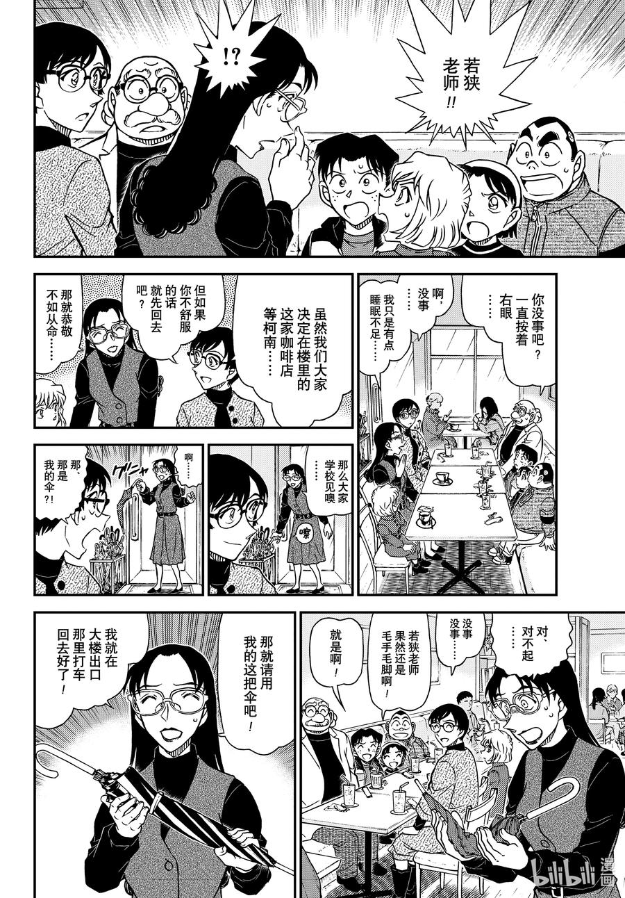 名侦探柯南 1106 FILE.1106 锐眼的恶魔 第8页