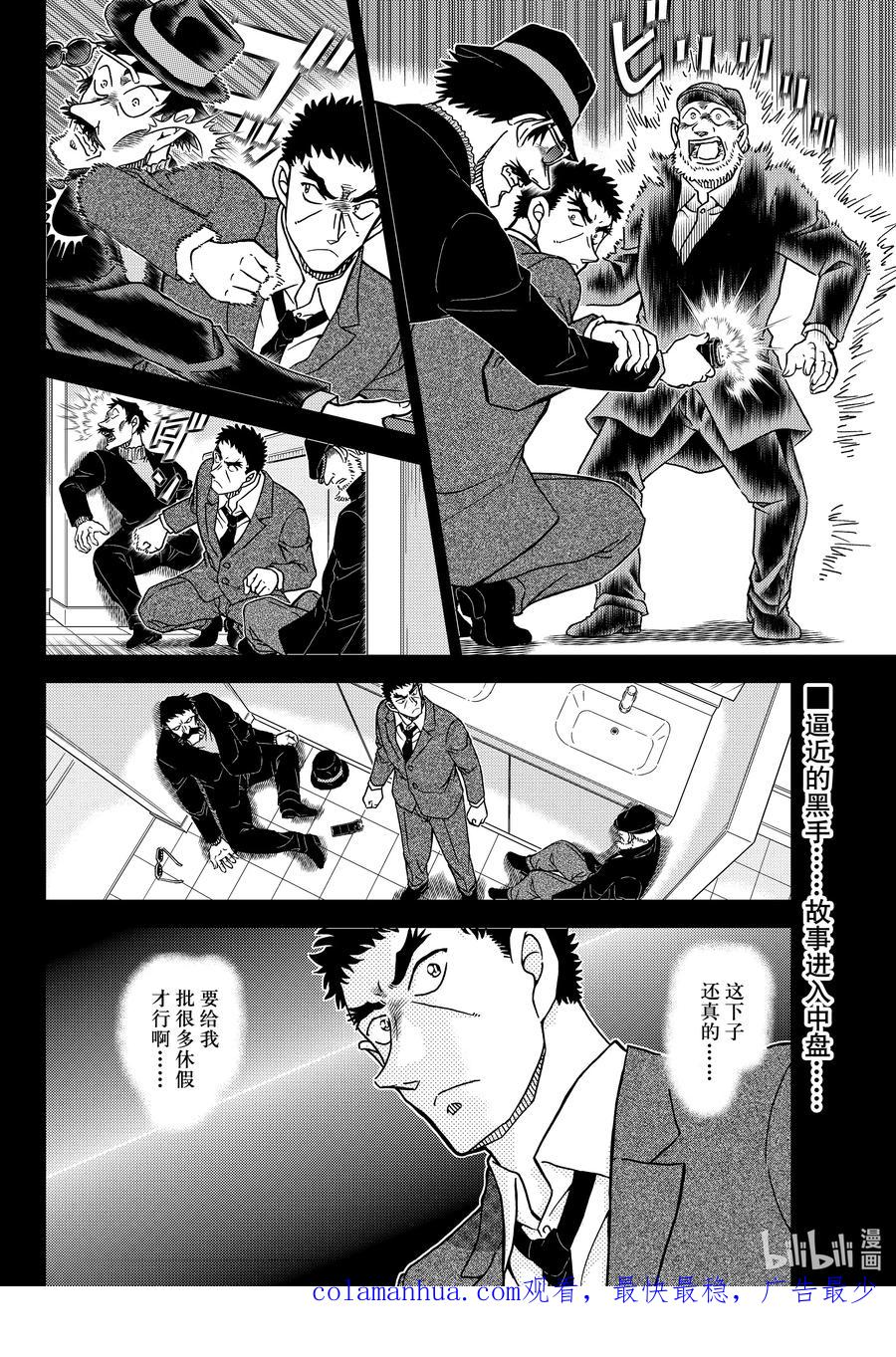 名侦探柯南 1106 FILE.1106 锐眼的恶魔 第16页