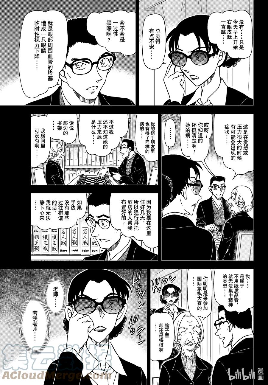 名侦探柯南 1106 FILE.1106 锐眼的恶魔 第7页