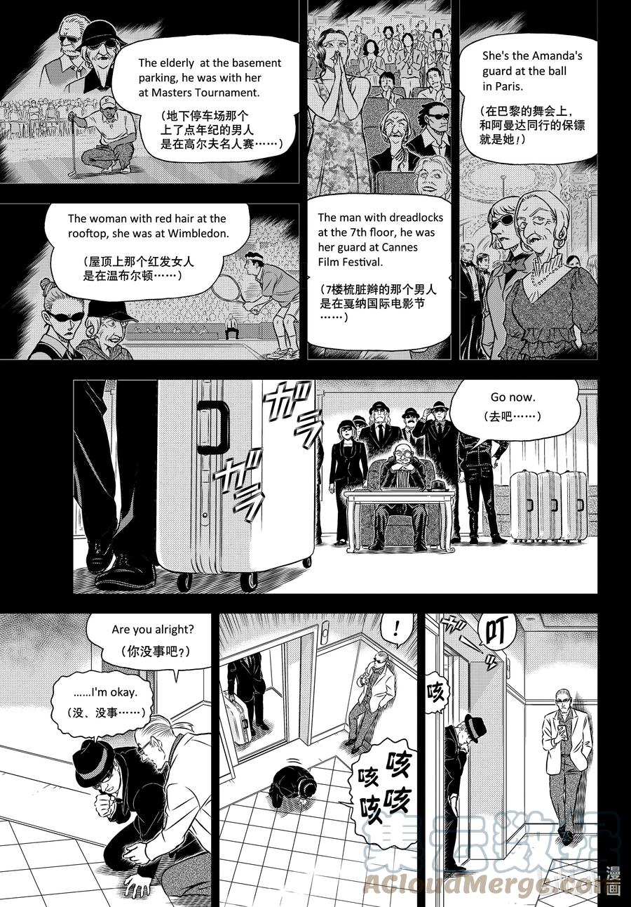 名侦探柯南 1106 FILE.1106 锐眼的恶魔 第11页