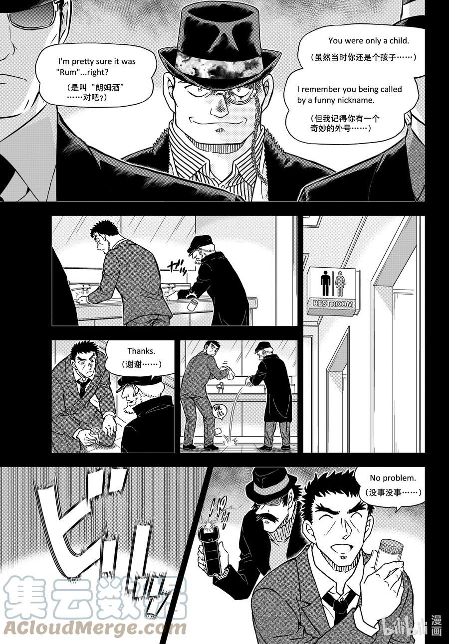 名侦探柯南 1106 FILE.1106 锐眼的恶魔 第15页