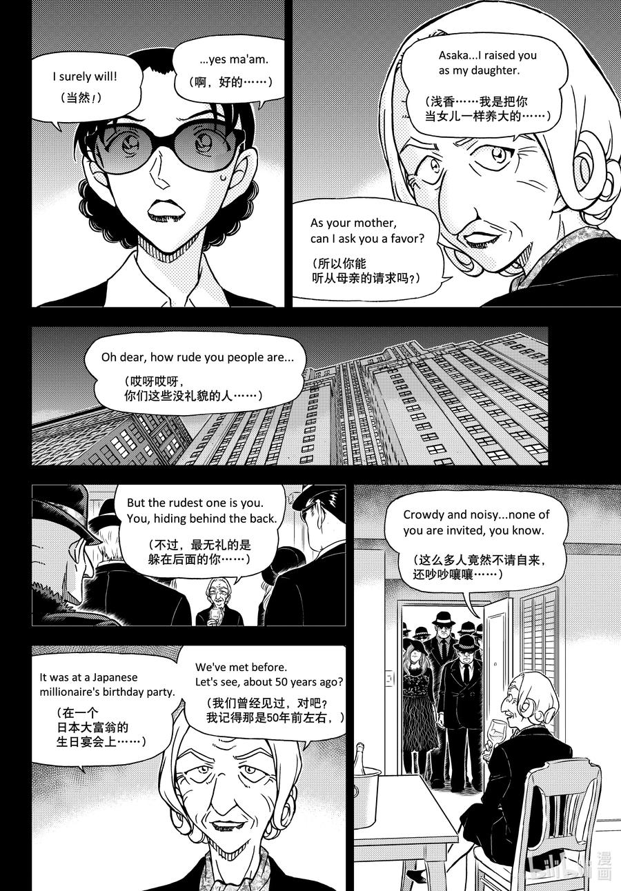名侦探柯南 1106 FILE.1106 锐眼的恶魔 第14页