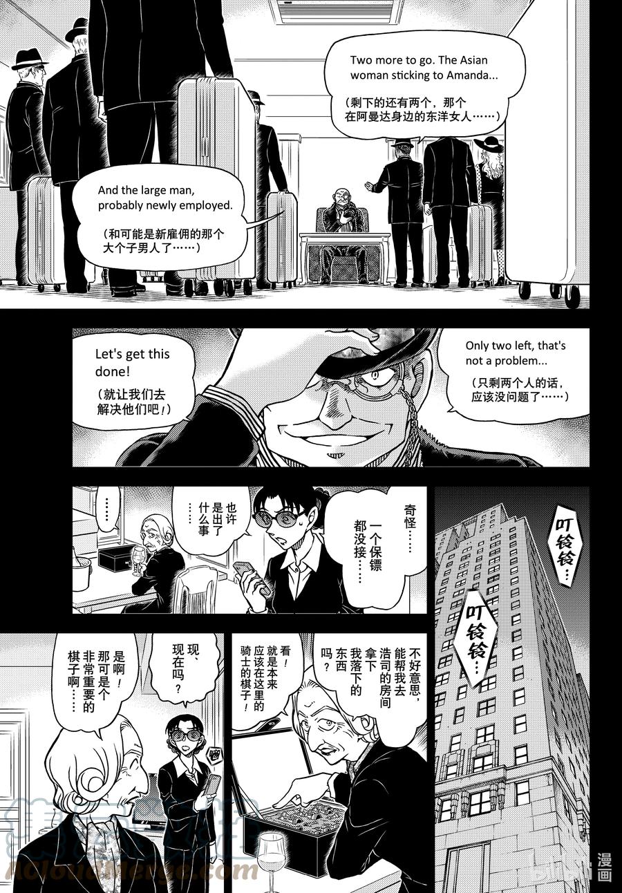 名侦探柯南 1106 FILE.1106 锐眼的恶魔 第13页