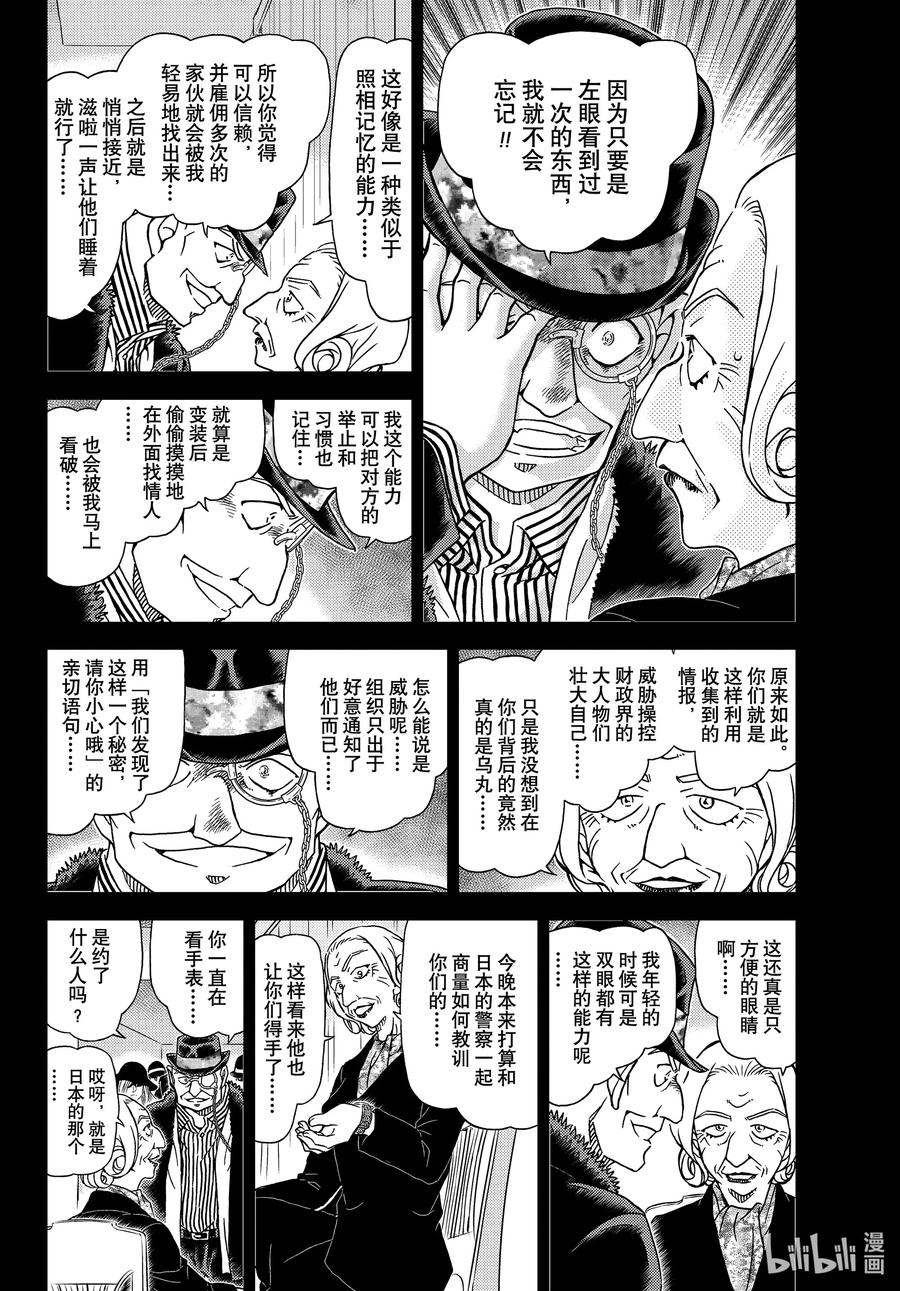 名侦探柯南 1107 FILE.1107 远眺的角行 第4页