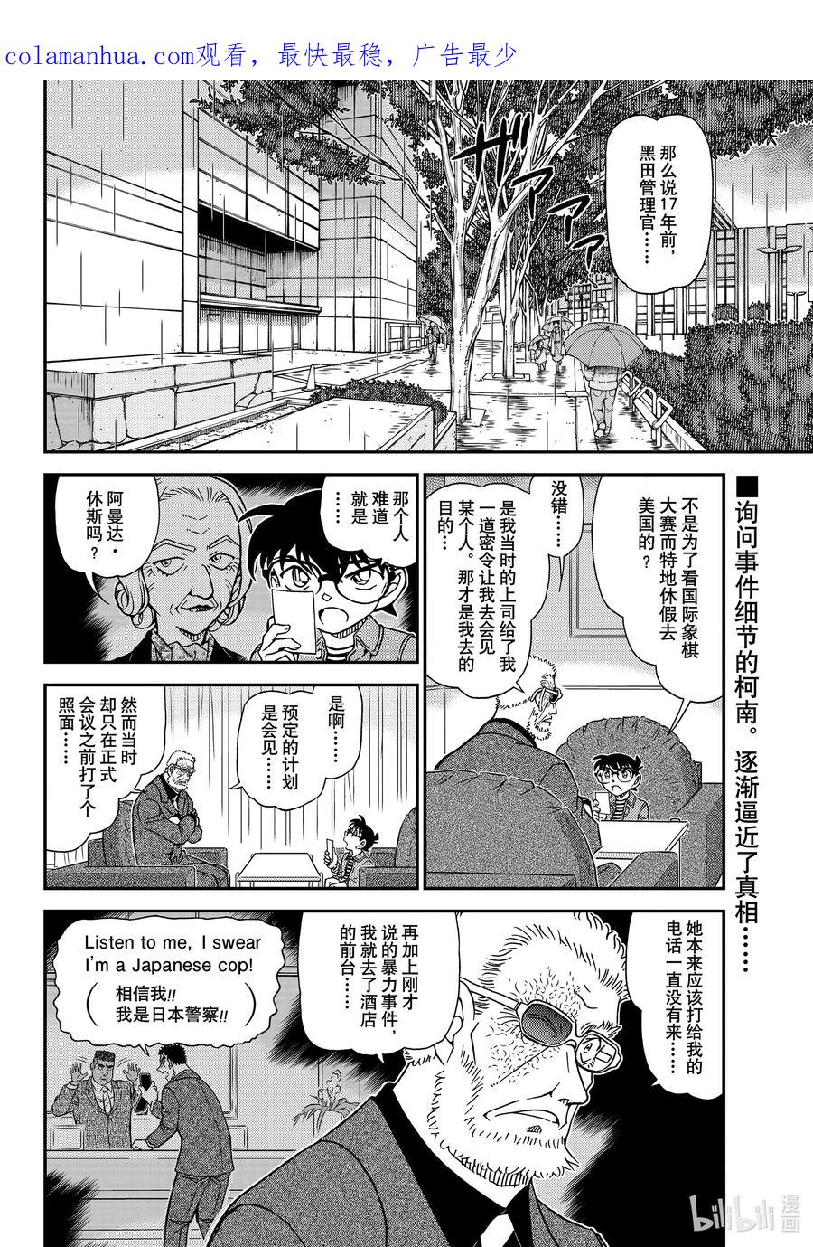 名侦探柯南 1107 FILE.1107 远眺的角行 第2页