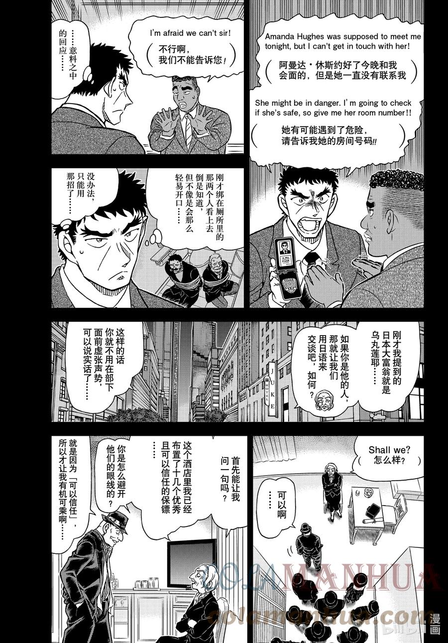 名侦探柯南 1107 FILE.1107 远眺的角行 第3页