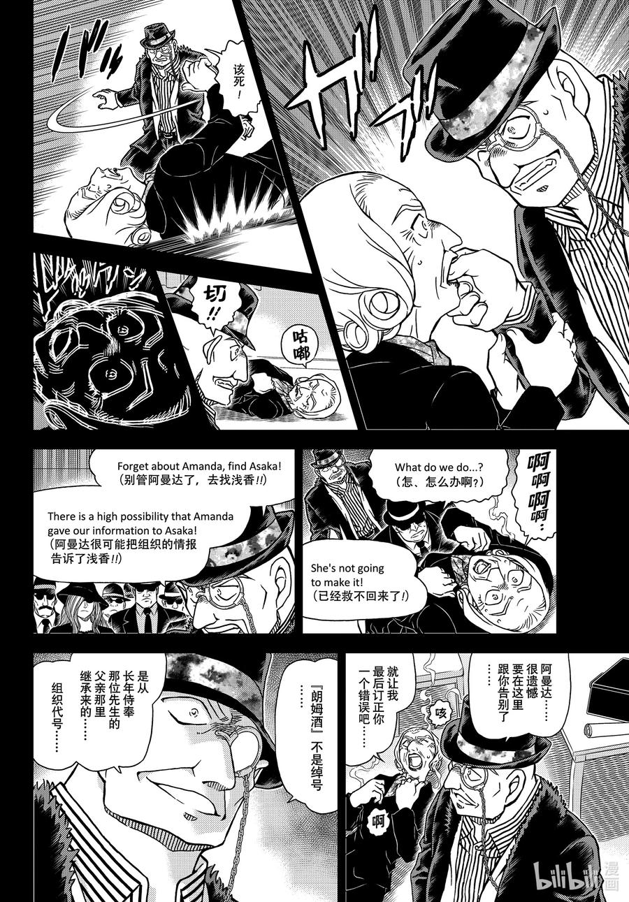 名侦探柯南 1107 FILE.1107 远眺的角行 第6页