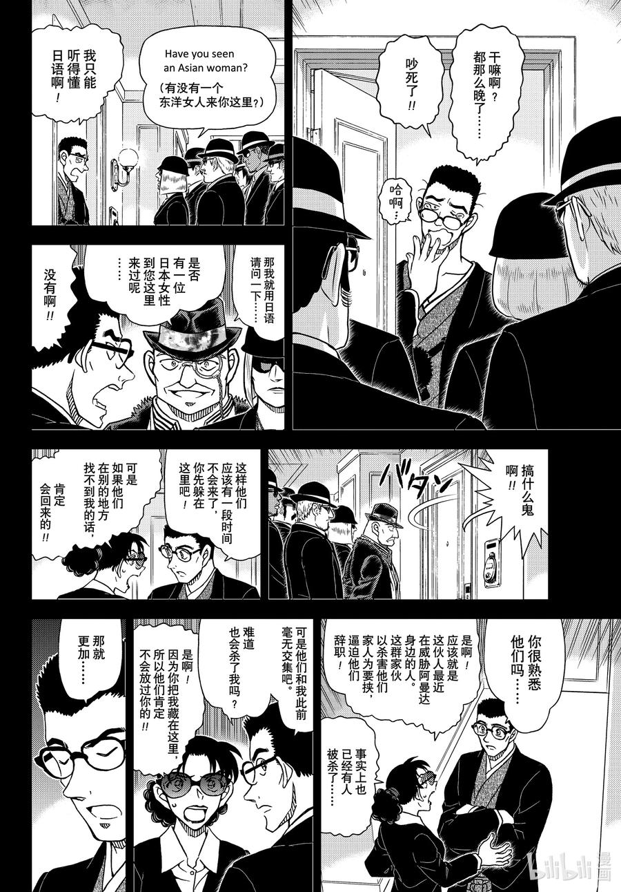 名侦探柯南 1107 FILE.1107 远眺的角行 第8页