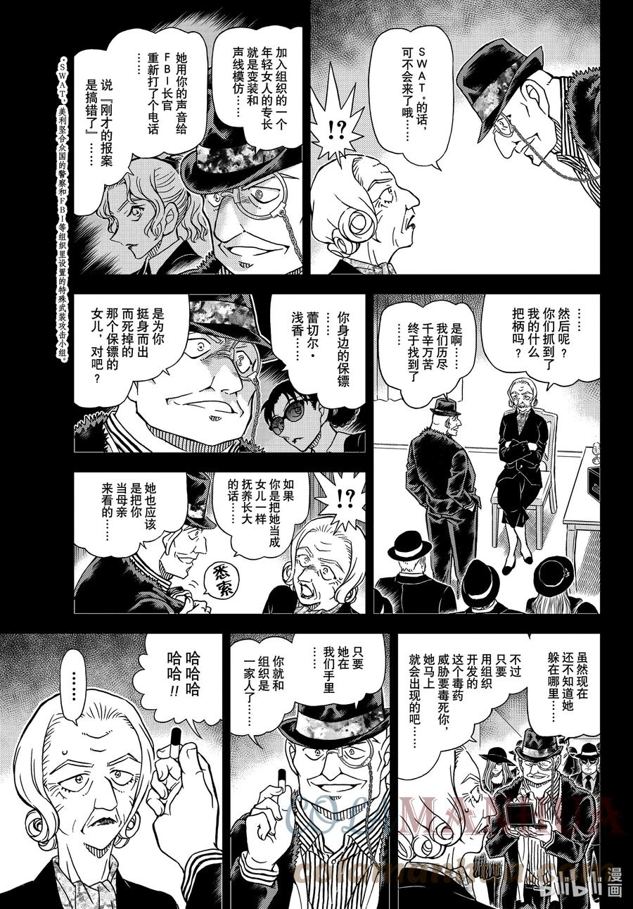 名侦探柯南 1107 FILE.1107 远眺的角行 第5页