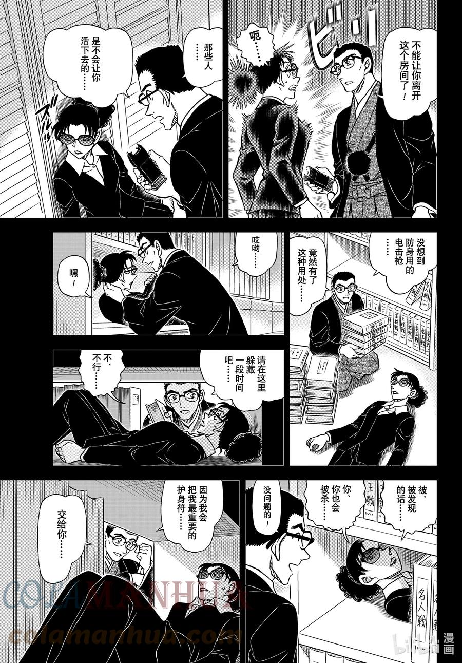 名侦探柯南 1107 FILE.1107 远眺的角行 第9页