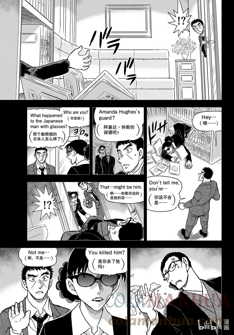 名侦探柯南 1108 FILE.1108 名人的围玉 第7页