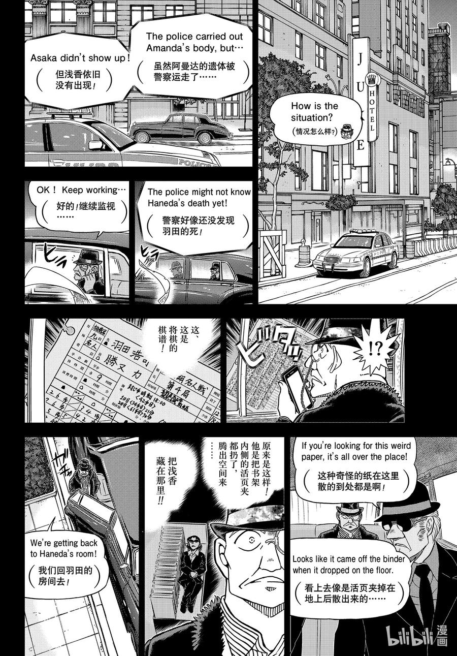 名侦探柯南 1108 FILE.1108 名人的围玉 第10页