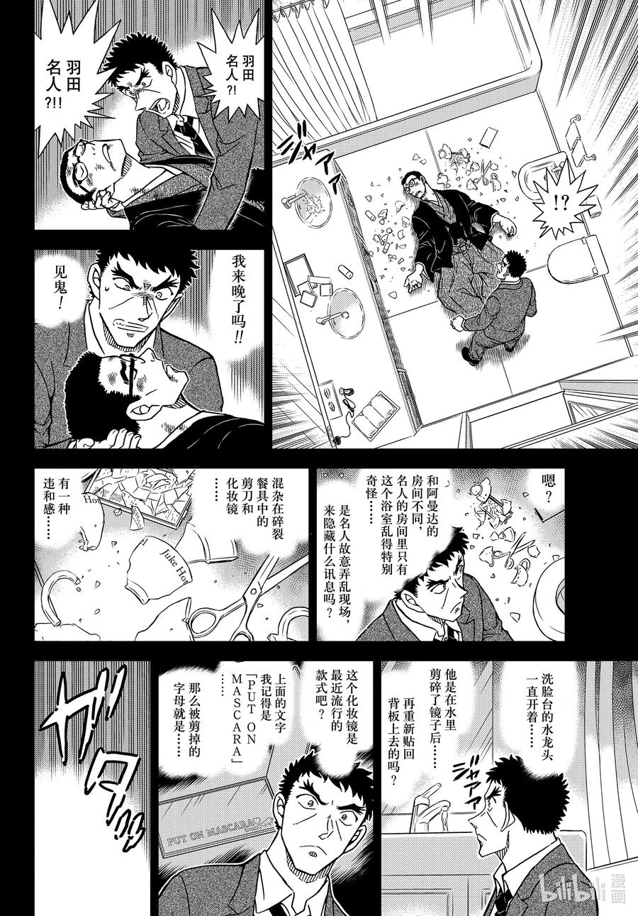 名侦探柯南 1108 FILE.1108 名人的围玉 第6页