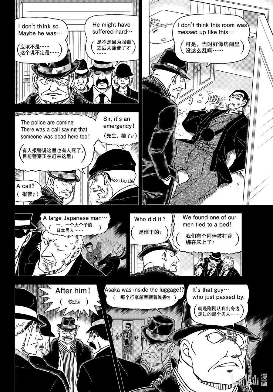 名侦探柯南 1108 FILE.1108 名人的围玉 第12页