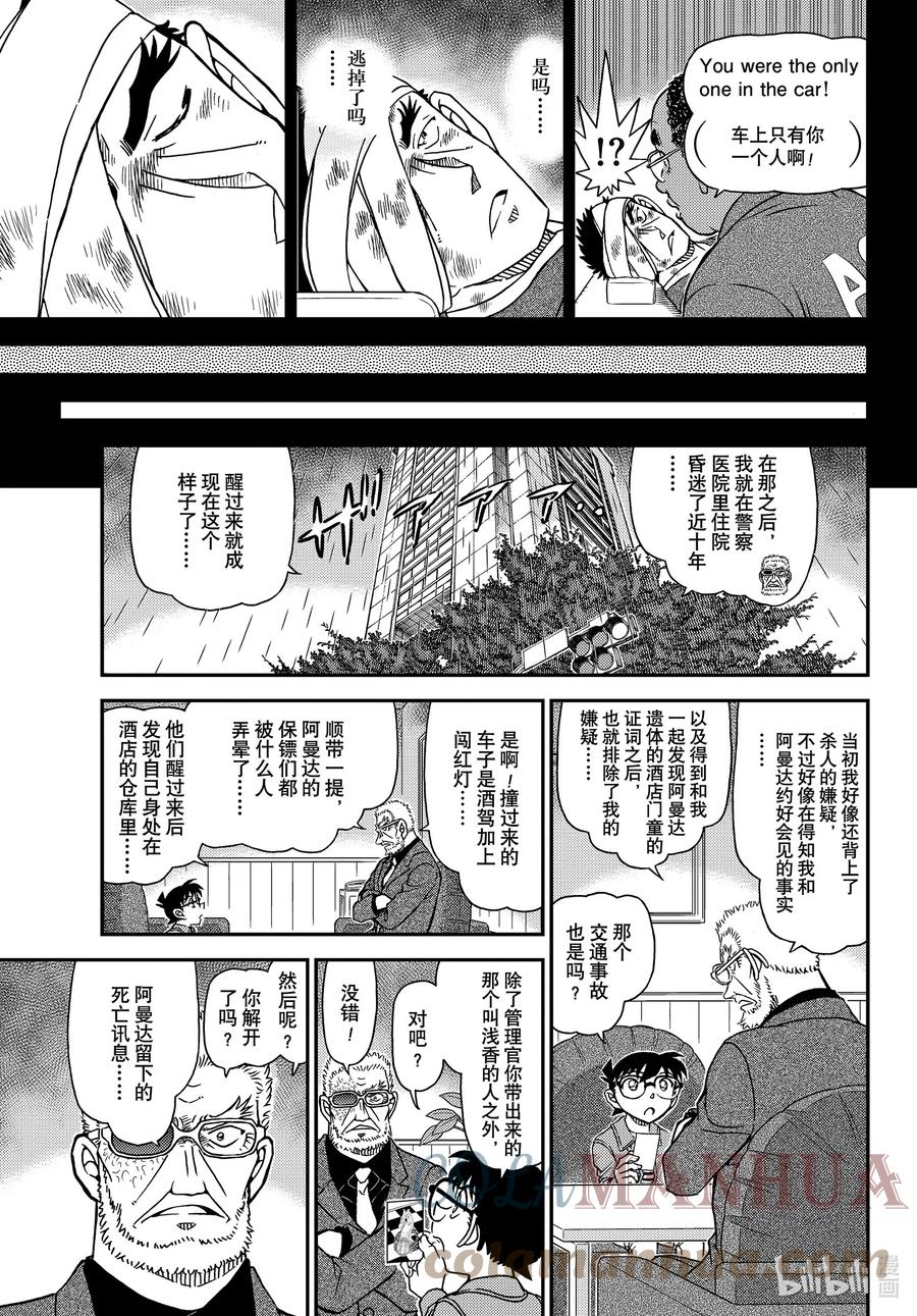 名侦探柯南 1108 FILE.1108 名人的围玉 第15页
