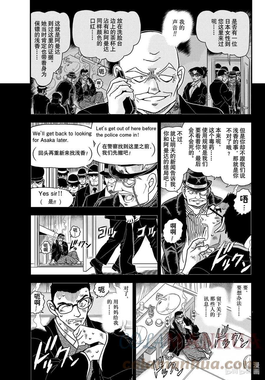 名侦探柯南 1108 FILE.1108 名人的围玉 第3页