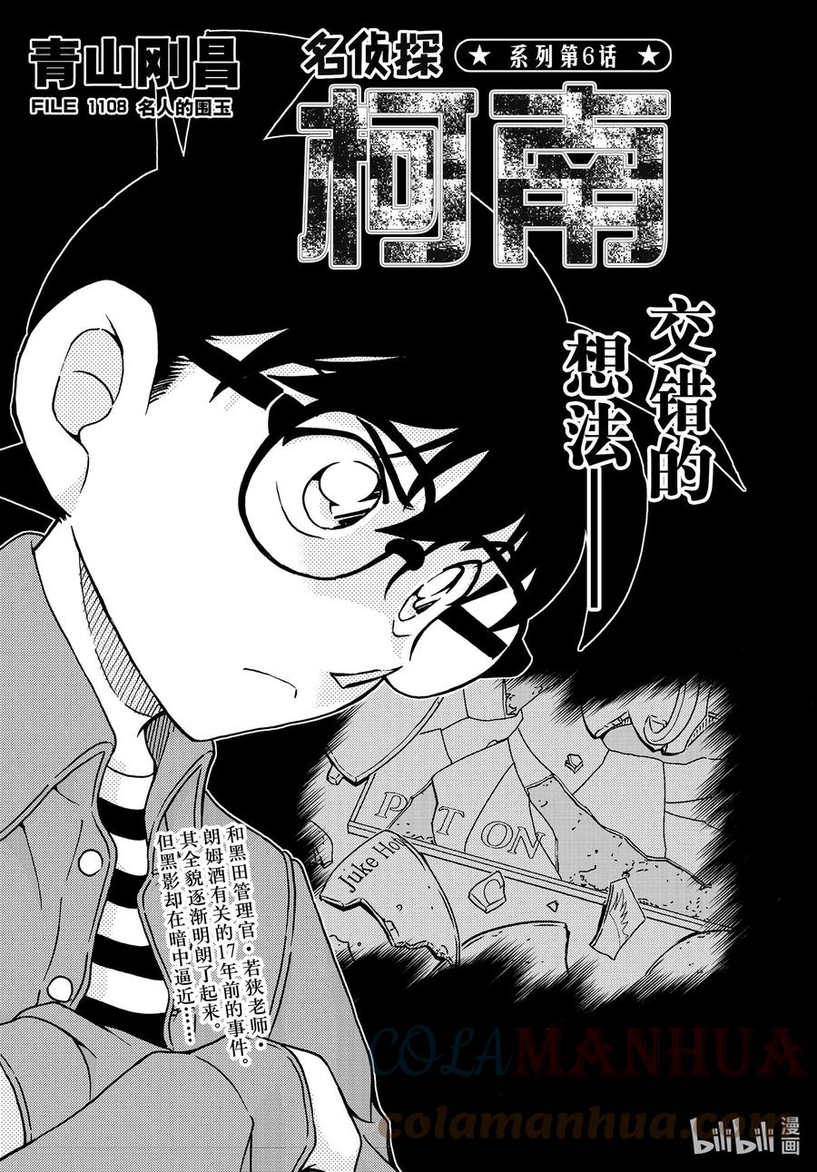 名侦探柯南 1108 FILE.1108 名人的围玉 第1页