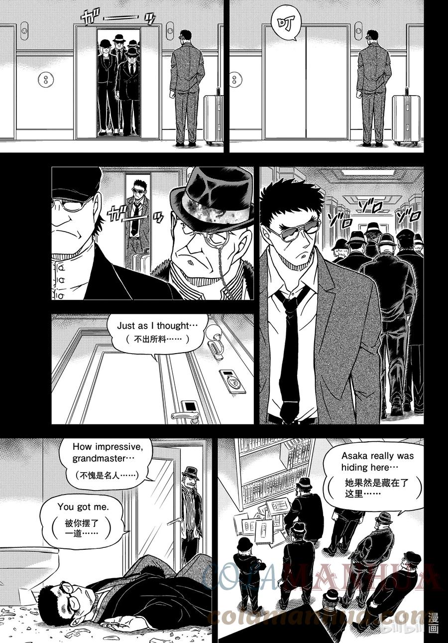 名侦探柯南 1108 FILE.1108 名人的围玉 第11页