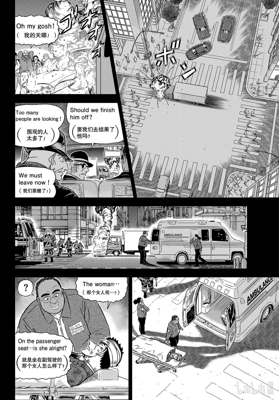 名侦探柯南 1108 FILE.1108 名人的围玉 第14页