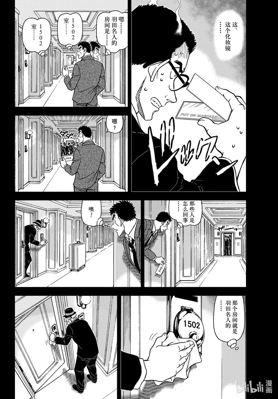 名侦探柯南 1108 FILE.1108 名人的围玉 第4页