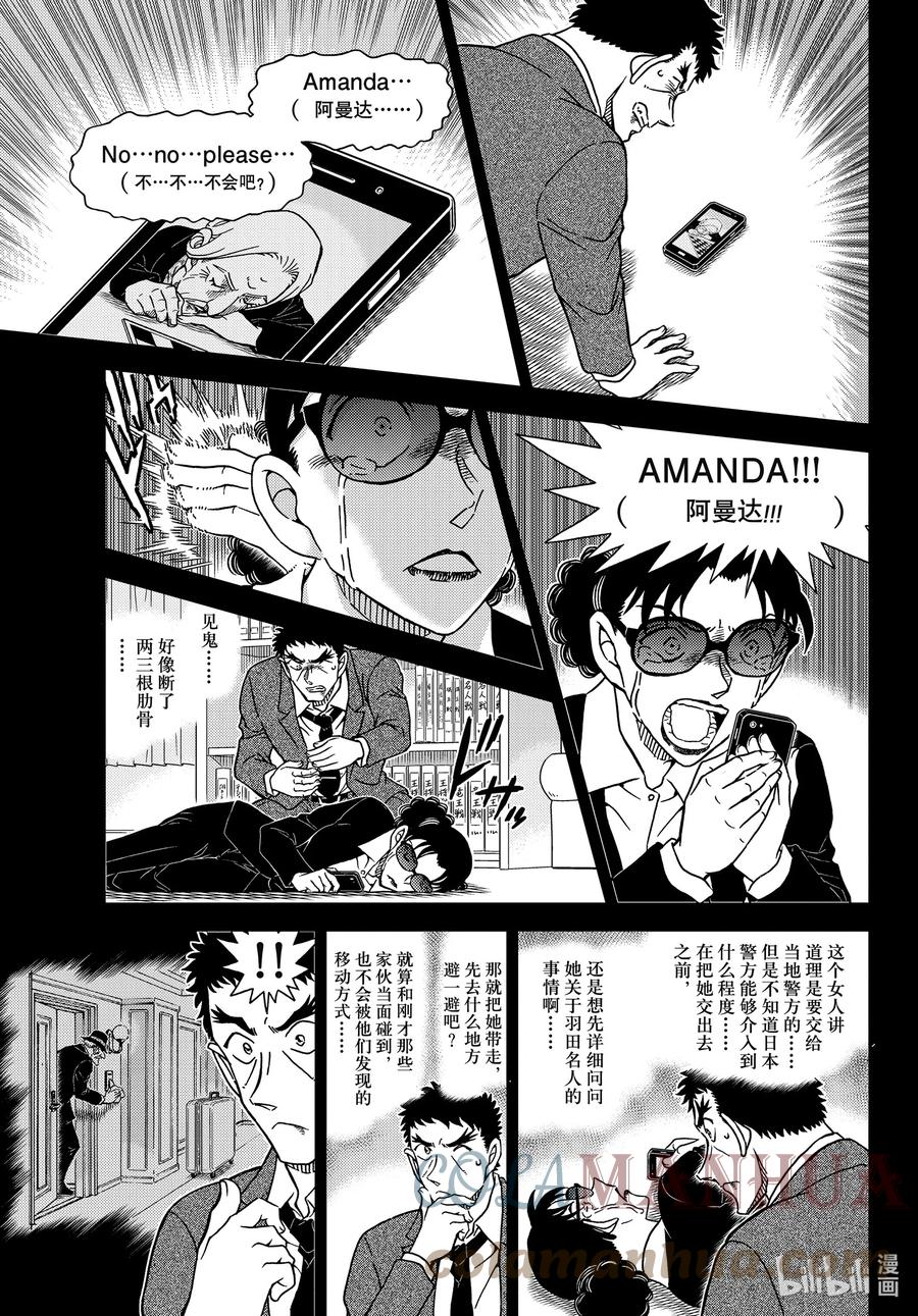 名侦探柯南 1108 FILE.1108 名人的围玉 第9页