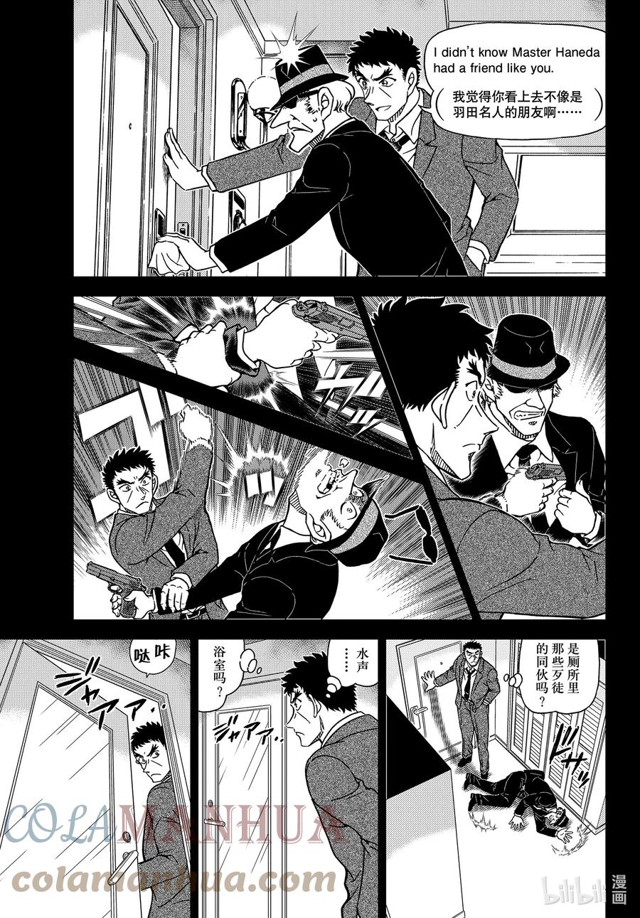 名侦探柯南 1108 FILE.1108 名人的围玉 第5页