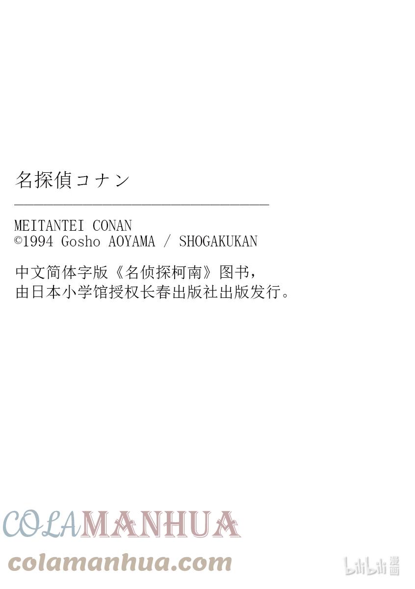 名侦探柯南 1108 FILE.1108 名人的围玉 第17页