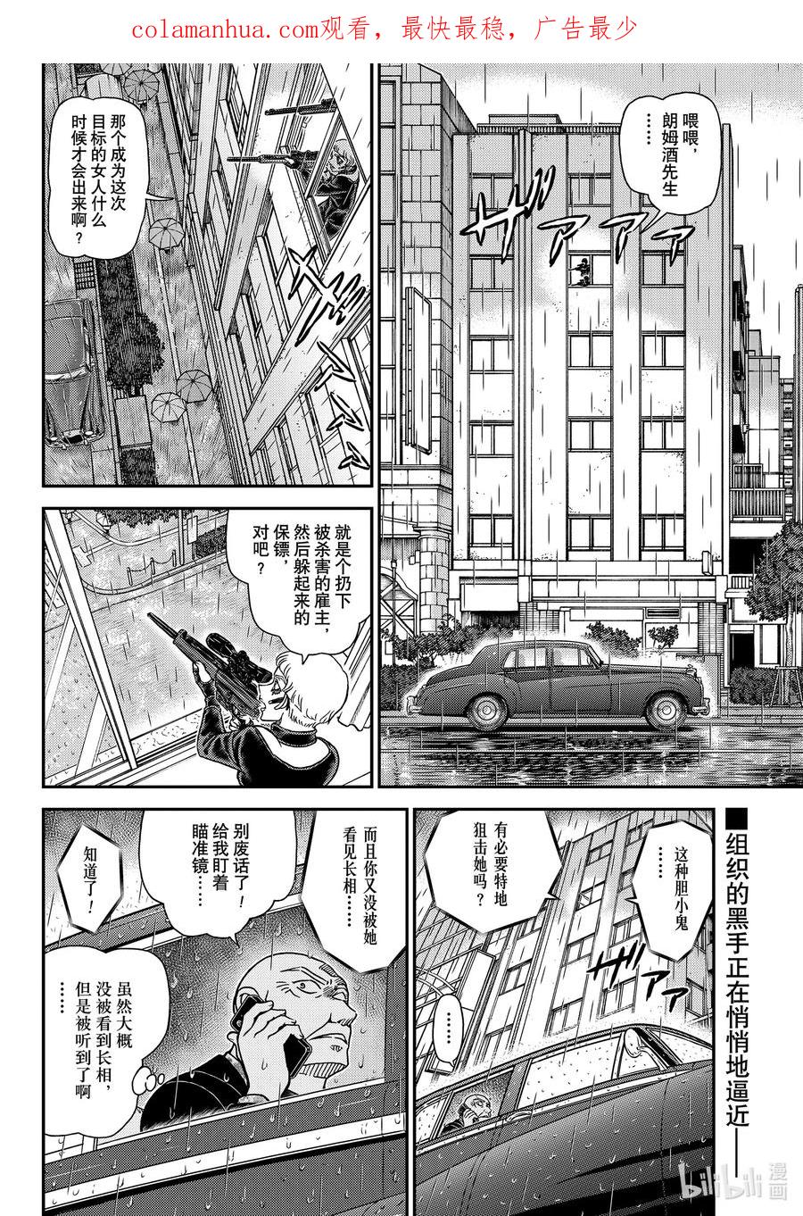 名侦探柯南 1108 FILE.1108 名人的围玉 第2页