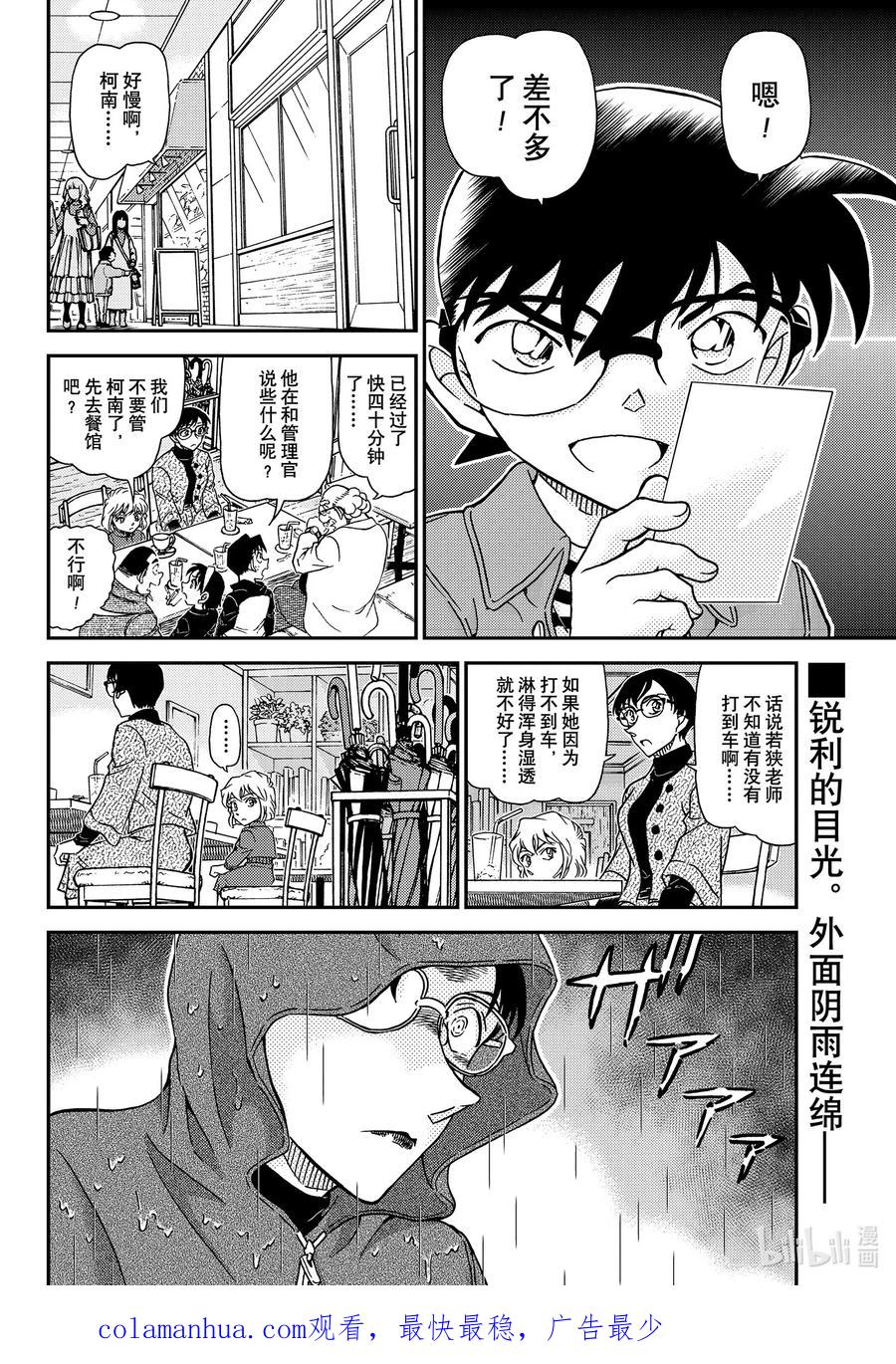 名侦探柯南 1108 FILE.1108 名人的围玉 第16页