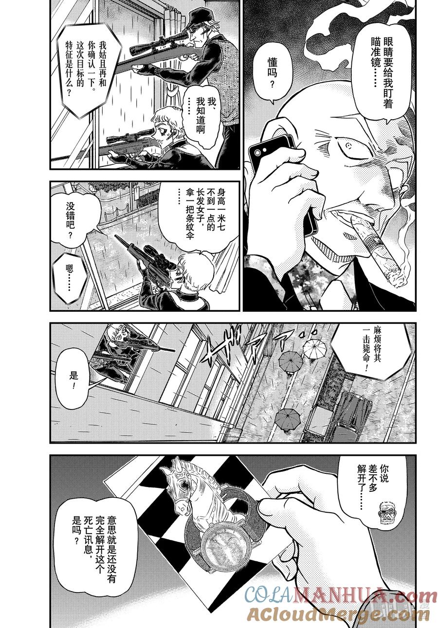 名侦探柯南 1109 FILE.1109 女王之谋 第3页