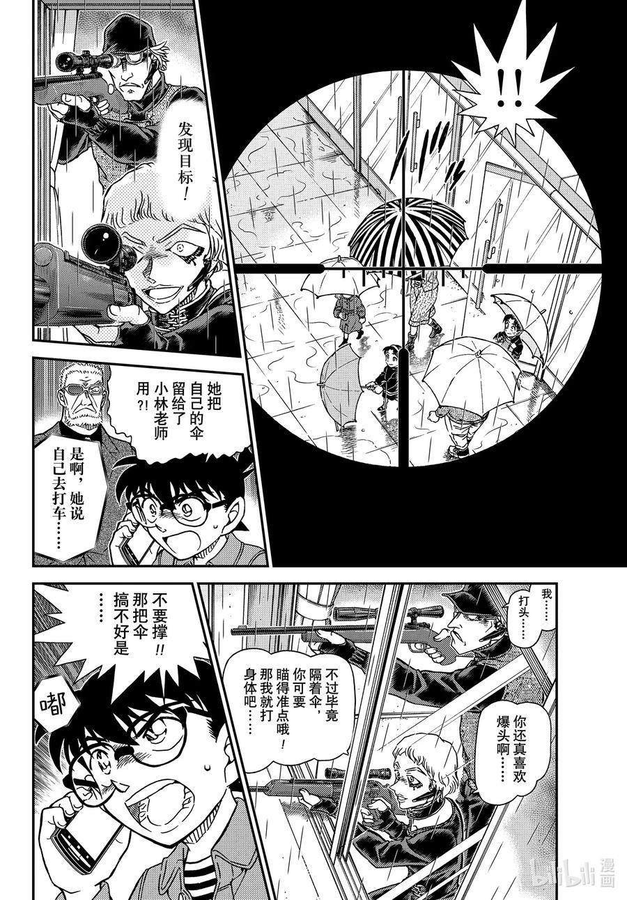 名侦探柯南 1109 FILE.1109 女王之谋 第8页