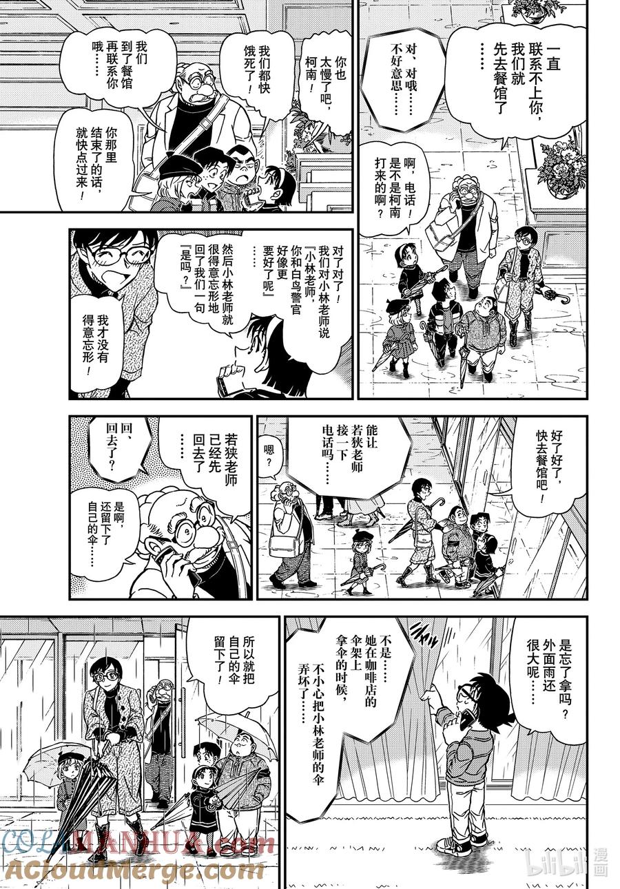 名侦探柯南 1109 FILE.1109 女王之谋 第7页