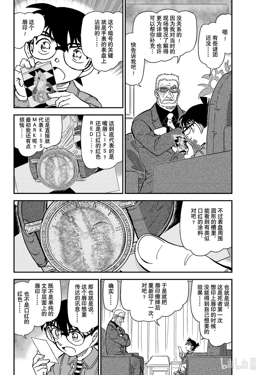 名侦探柯南 1109 FILE.1109 女王之谋 第4页