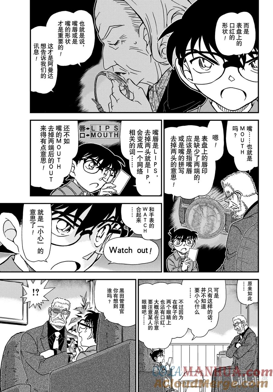 名侦探柯南 1109 FILE.1109 女王之谋 第5页