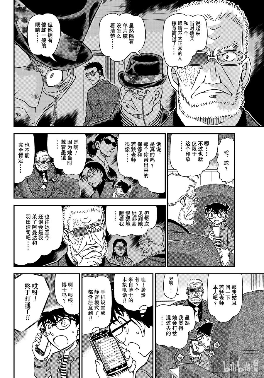 名侦探柯南 1109 FILE.1109 女王之谋 第6页