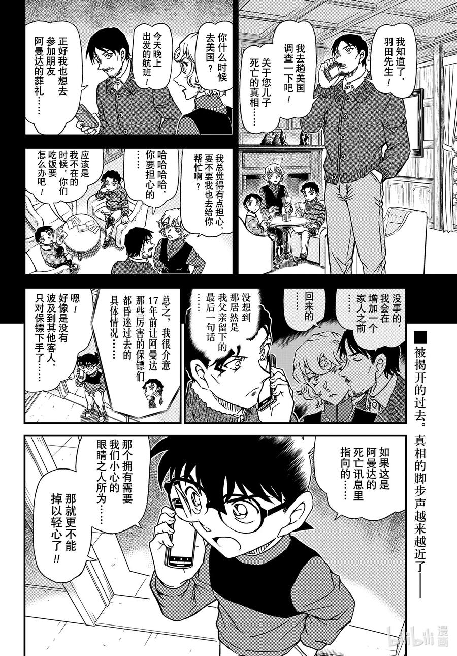 名侦探柯南 1109 FILE.1109 女王之谋 第16页