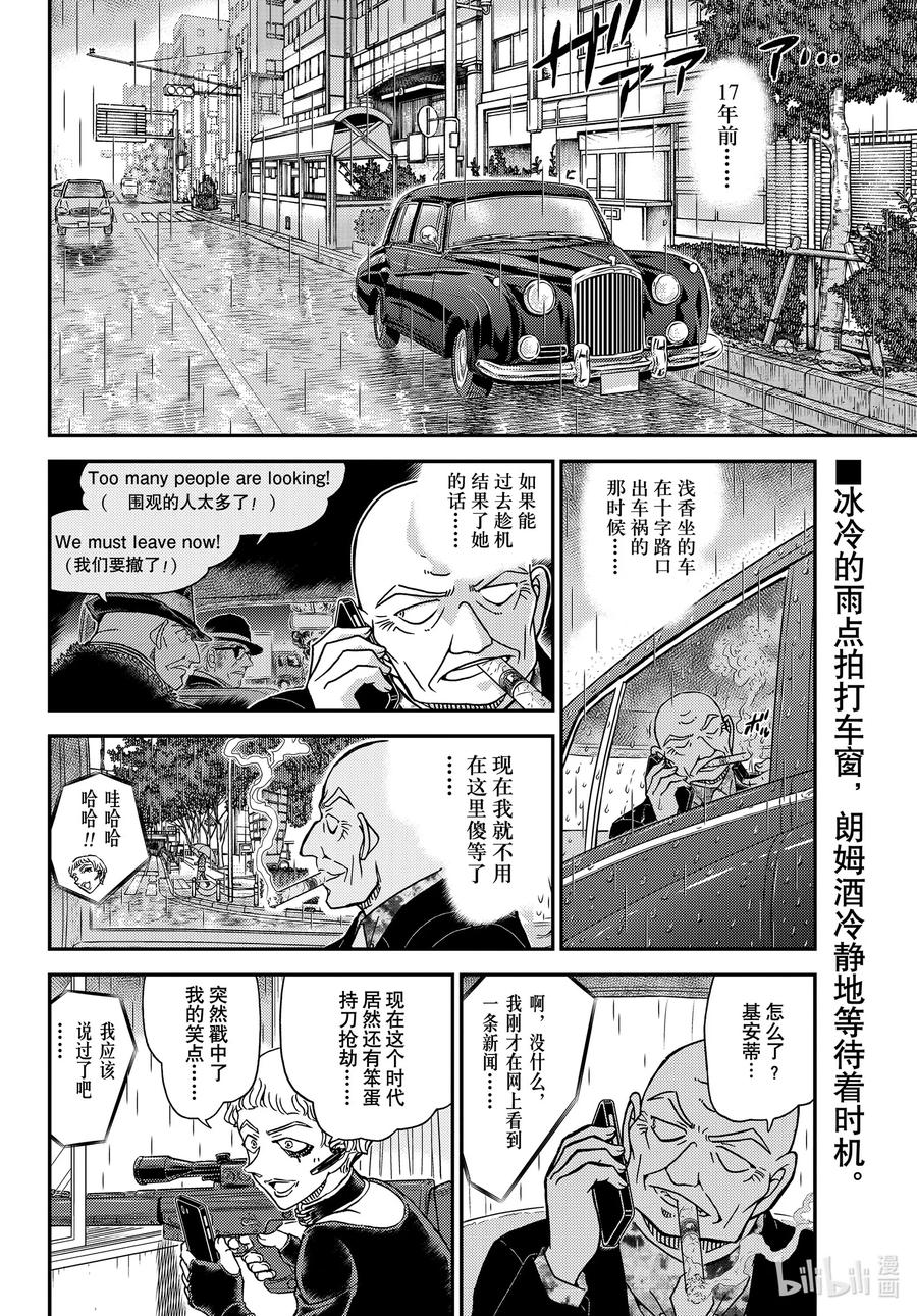 名侦探柯南 1109 FILE.1109 女王之谋 第2页