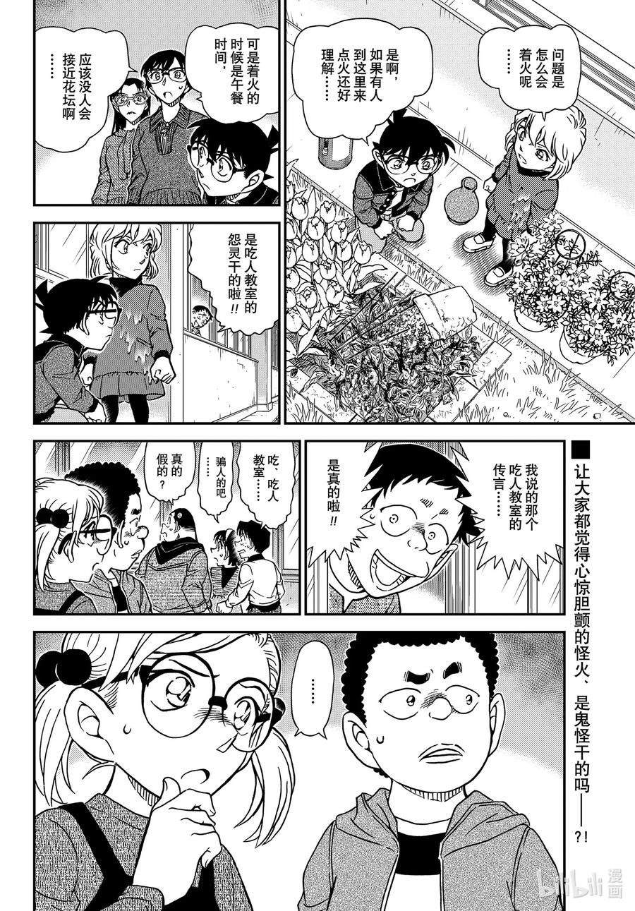 名侦探柯南 1110 FILE.1110 不平静的参观日 第16页