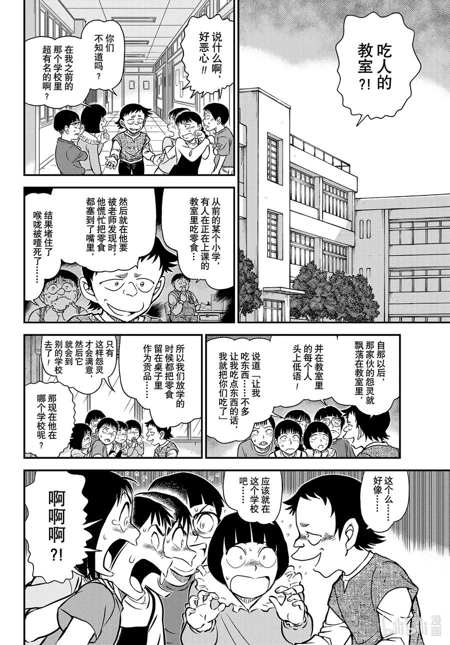 名侦探柯南 1110 FILE.1110 不平静的参观日 第8页