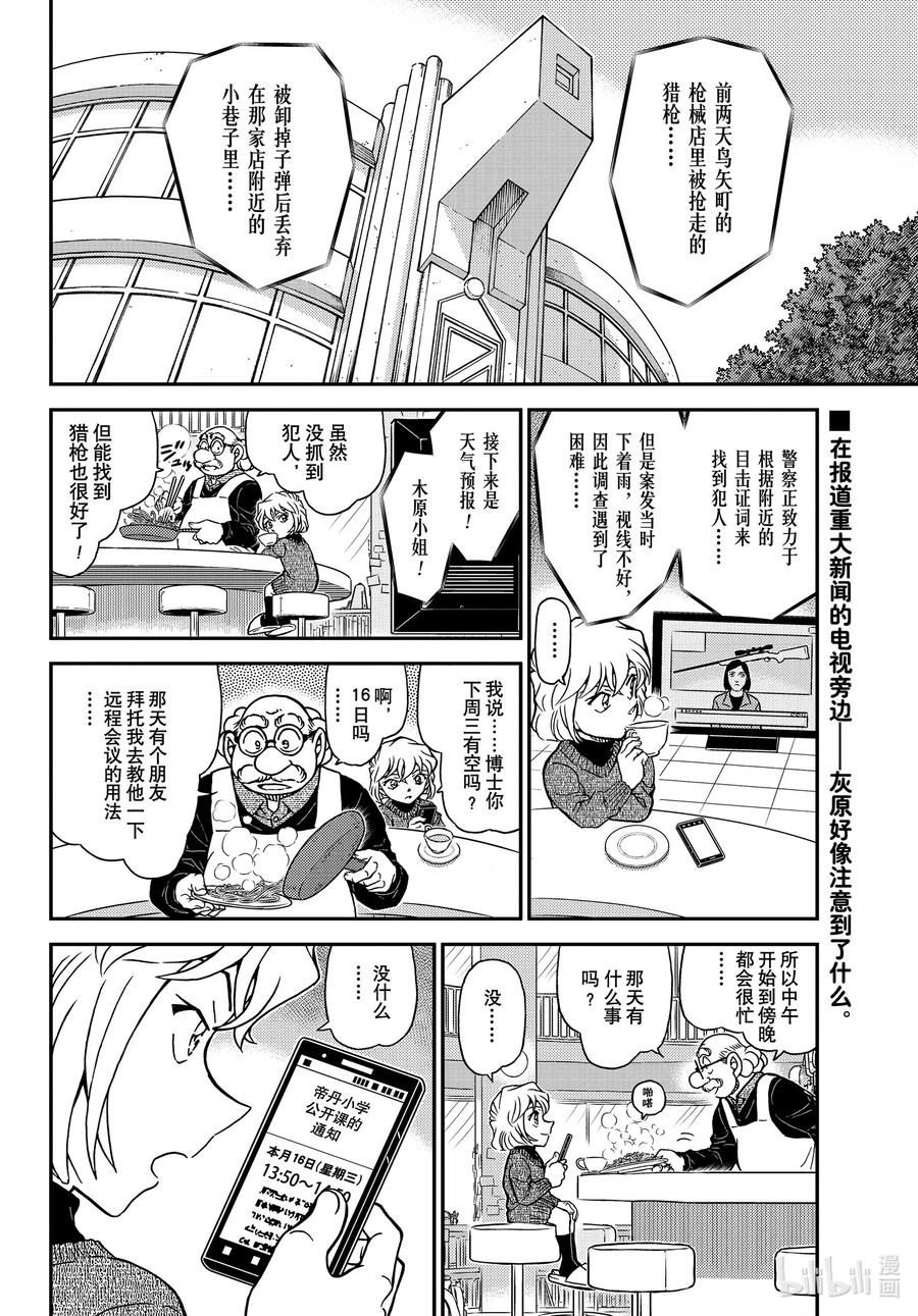 名侦探柯南 1110 FILE.1110 不平静的参观日 第2页
