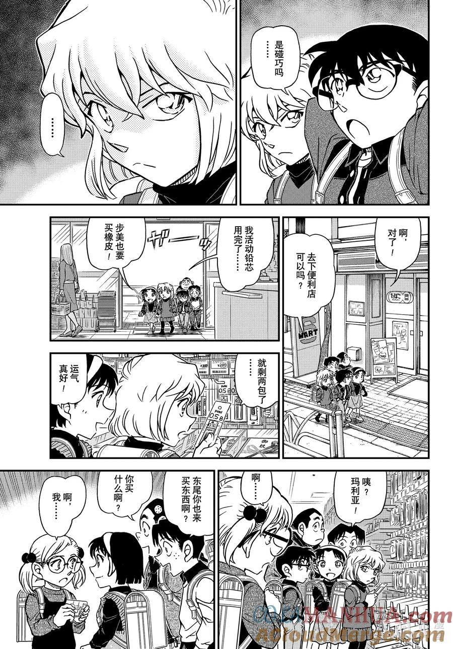 名侦探柯南 1110 FILE.1110 不平静的参观日 第5页